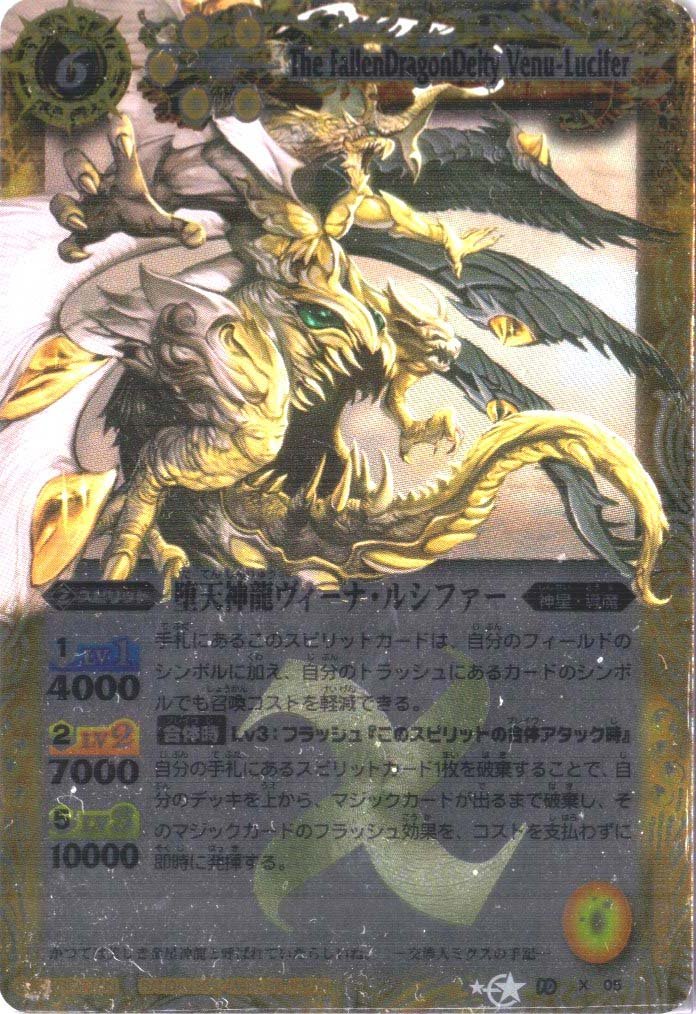 バトルスピリッツ　psa10　堕天神竜ヴィーナルシファー　Xレア　レリーフ　初期 Amazon.co.jp: バトルスピリッツ 【第10弾】 堕天神龍ヴィーナ
